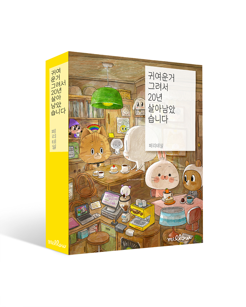 [Publishing] 베스트셀러 도서 《포엠툰》, 《완두콩》 출판